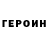 ГЕРОИН белый Al Manal