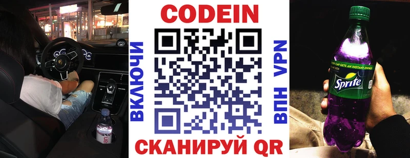 цена   Кукмор  Codein напиток Lean (лин) 